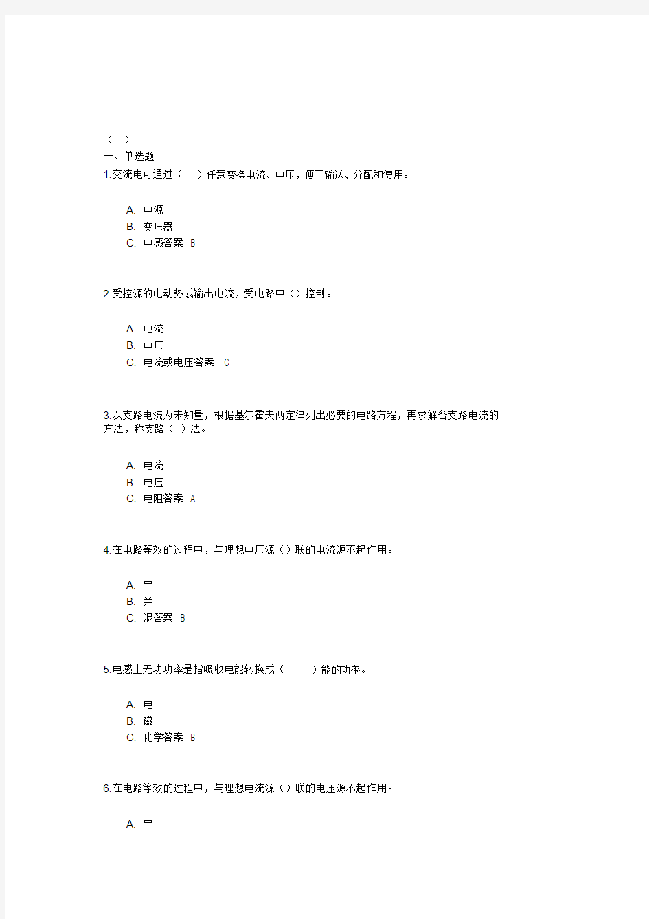 电路理论基础