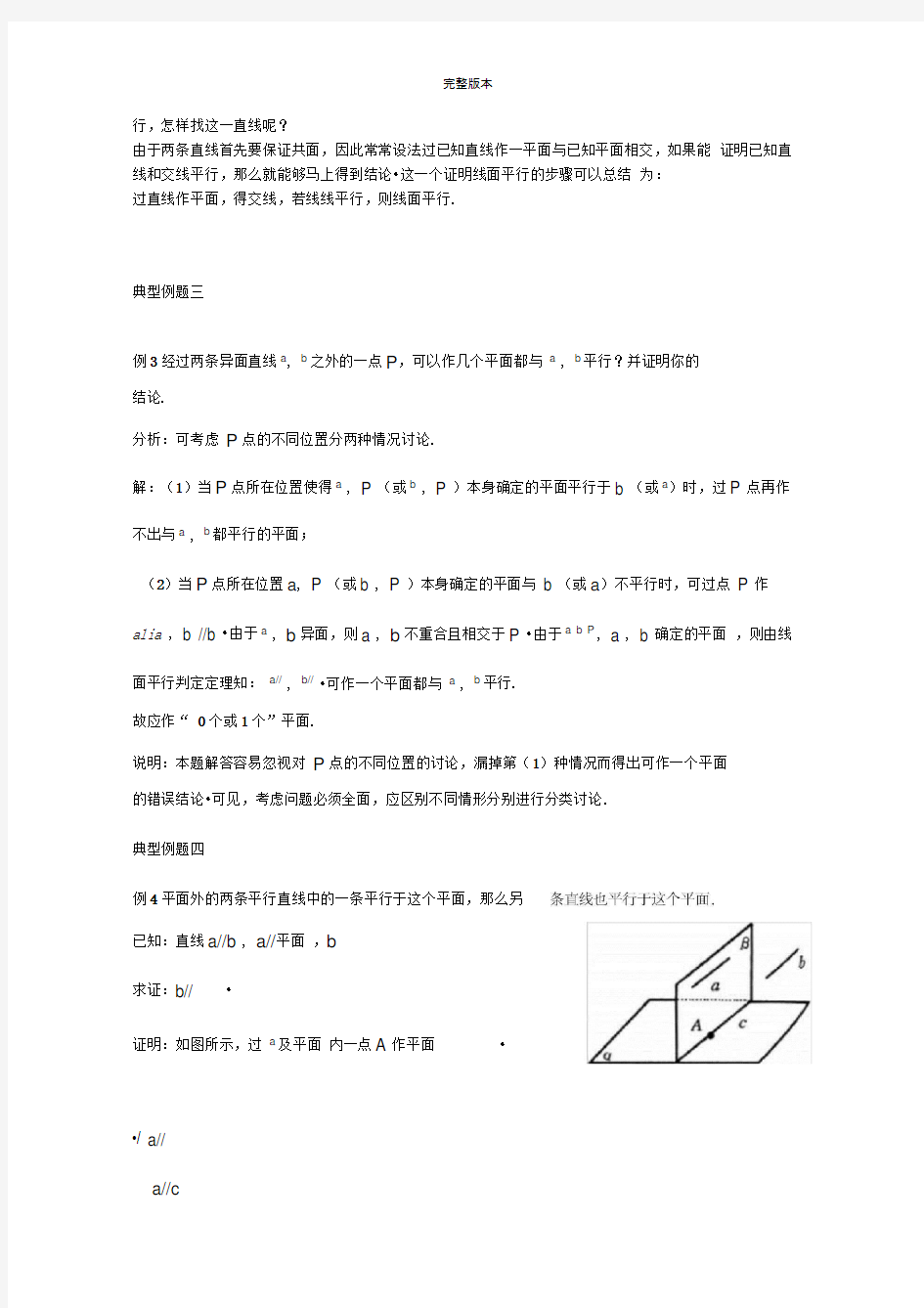 点线面位置关系典型例题