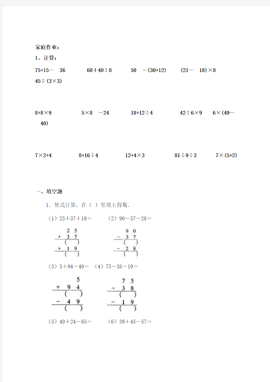 二年级混合运算练习题每天20道计算题