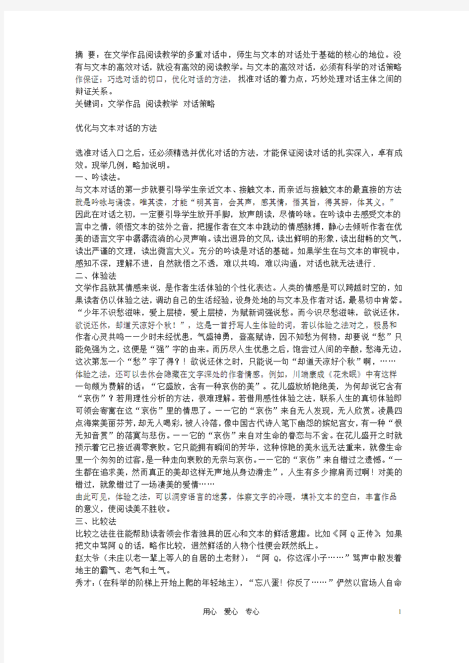 初中语文教学论文 文学作品高效精读教学 对话篇(二)