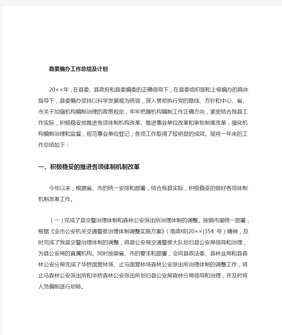 县委编办工作总结及计划精选