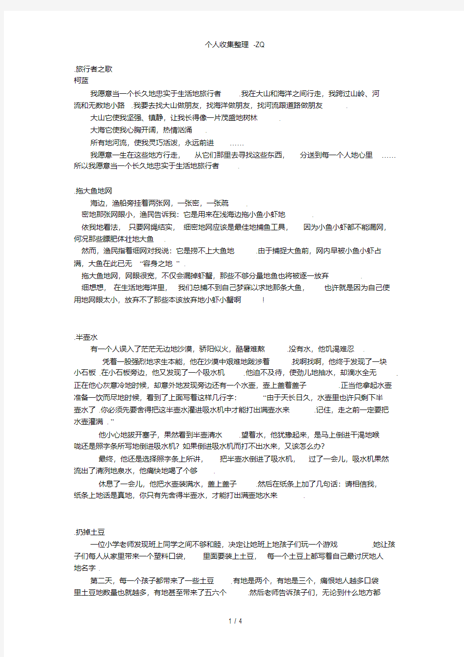 精美文章诵读十篇适合小学二年级