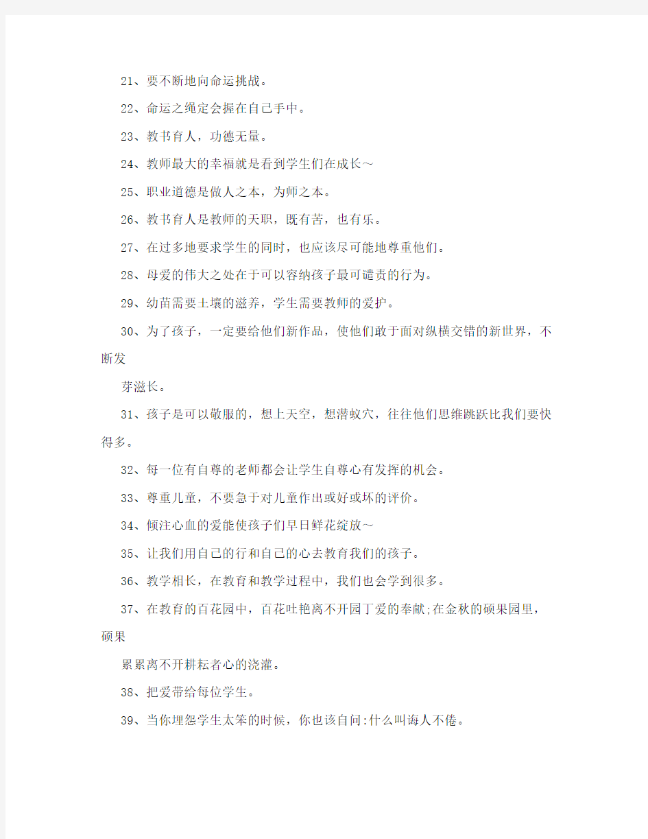 师德格言,关于师德的名言警句