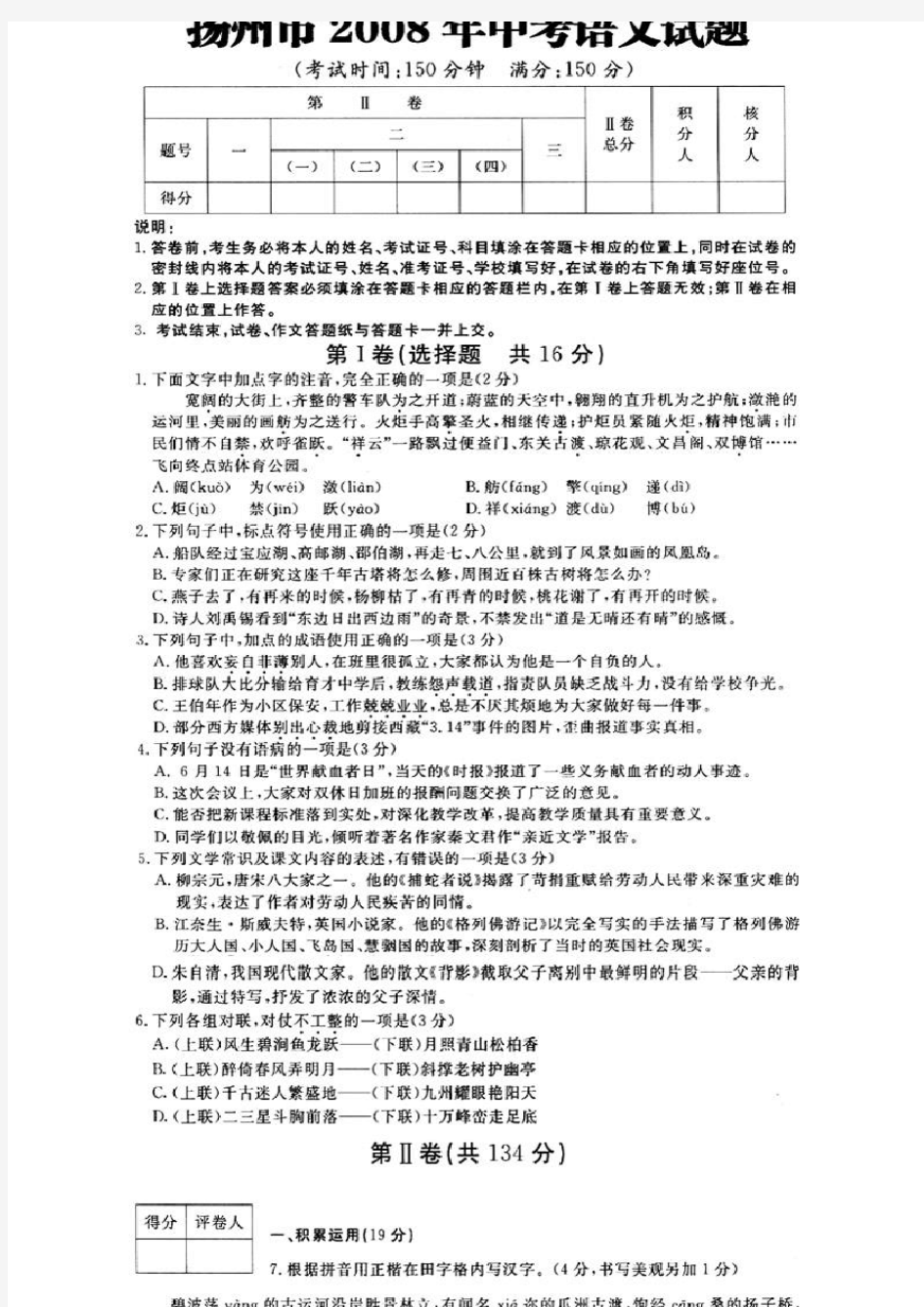 2020扬州中考语文试卷