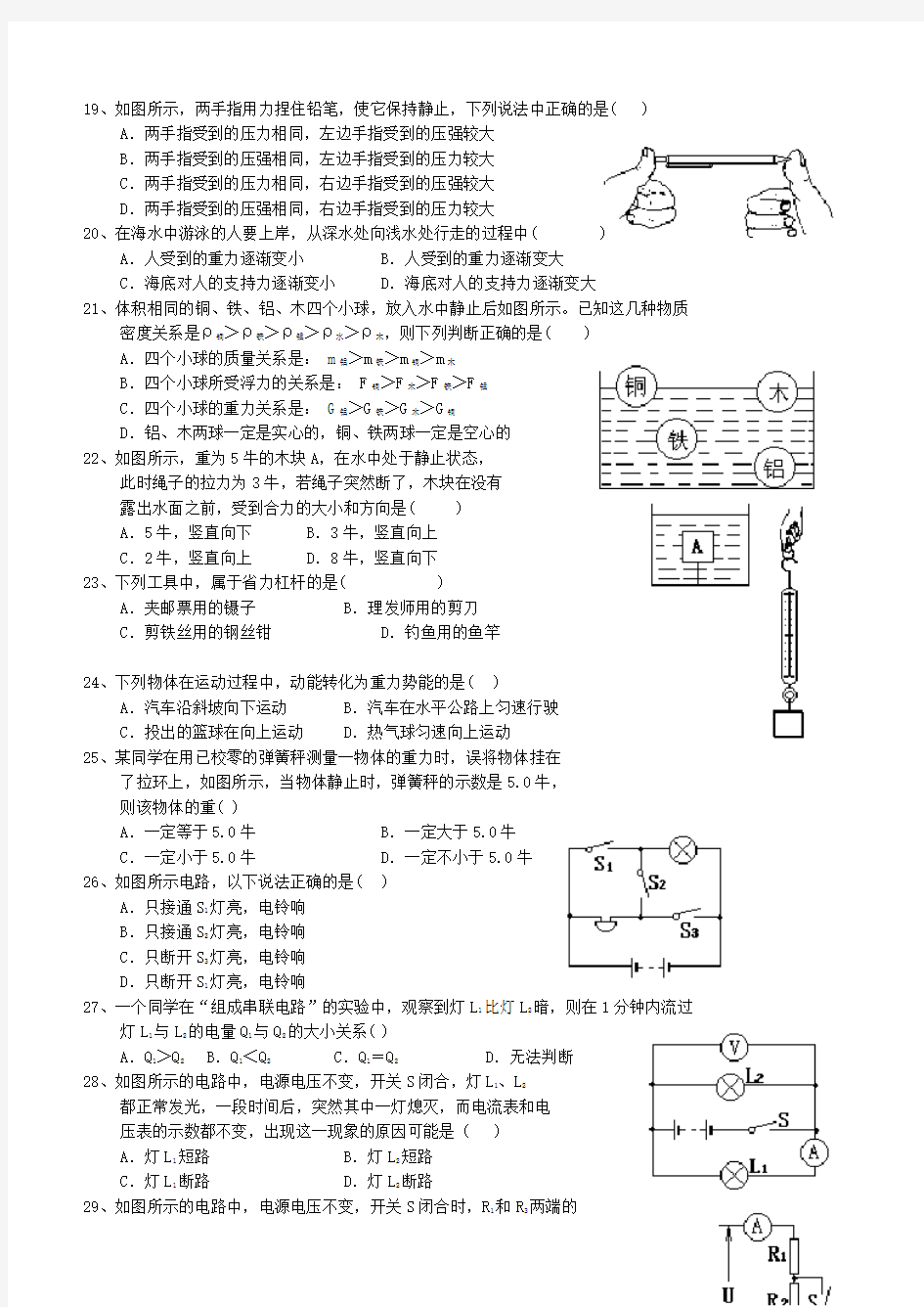 济南中考物理试题及答案