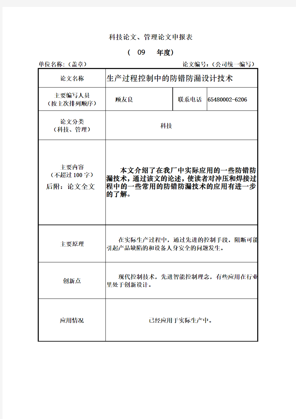 (生产管理知识)生产过程中的防错防漏技术