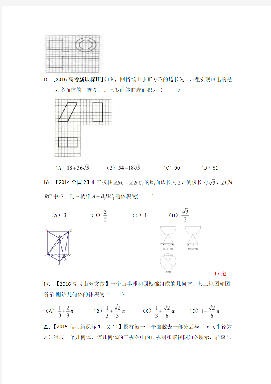 完整word版,三视图图形练习题