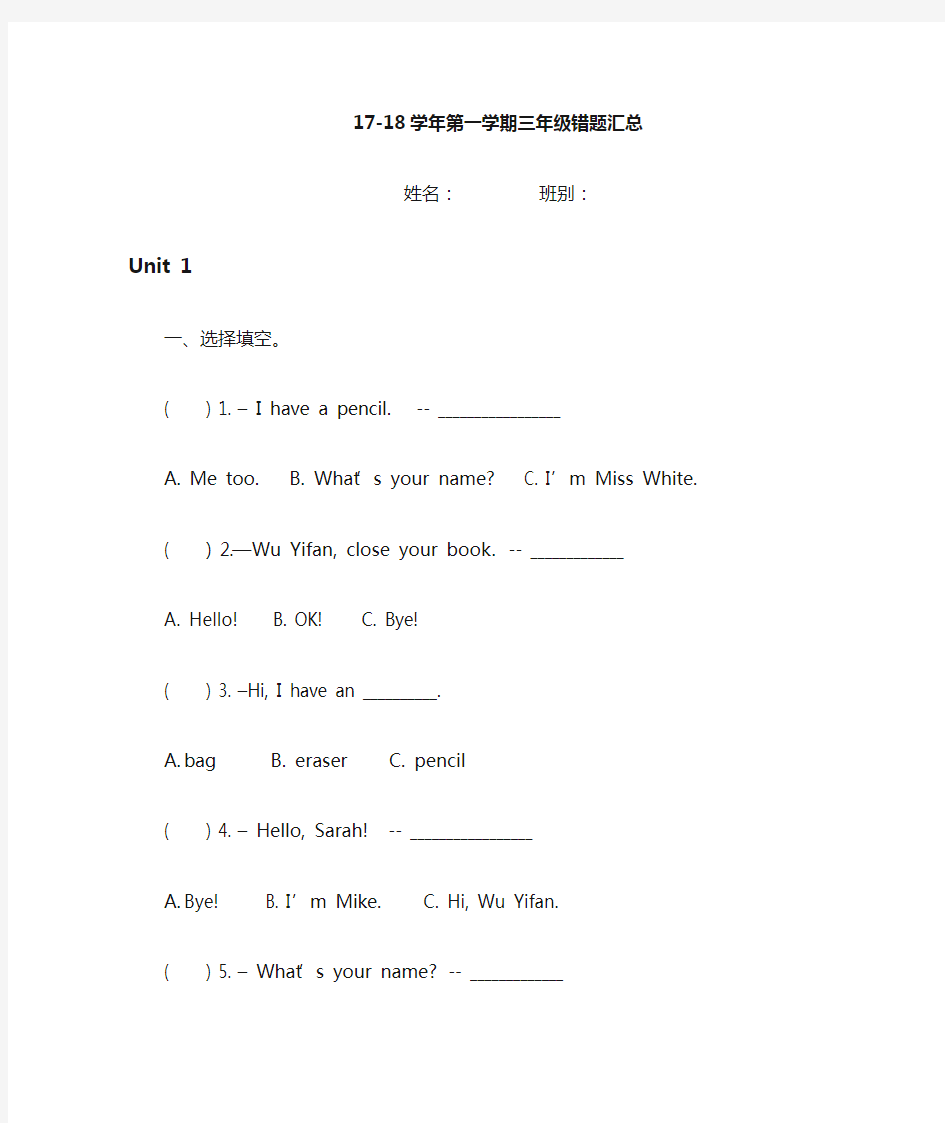 最新PEP小学英语三年级上册易错题集