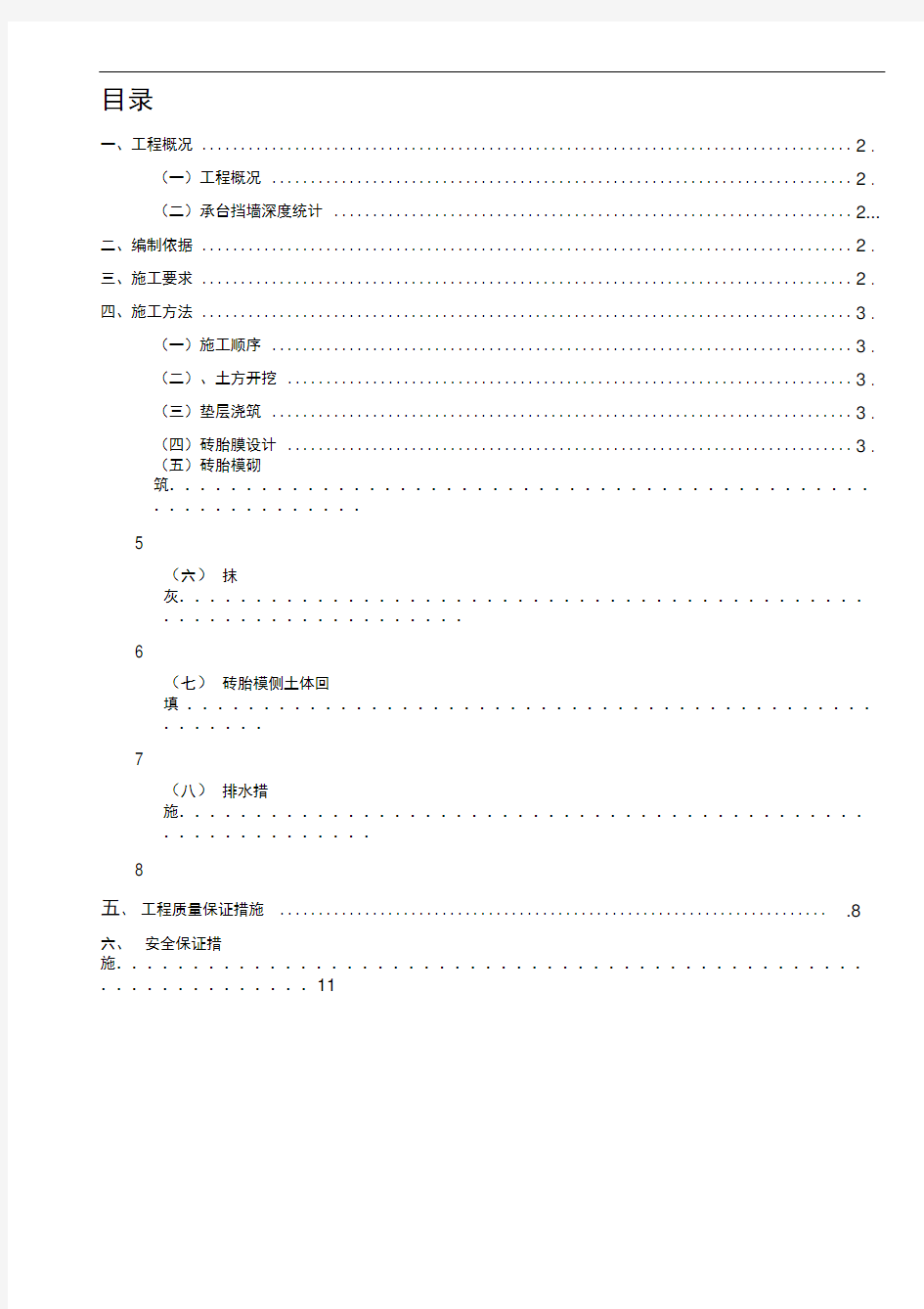 基础砖胎膜专项施工方案-详细版