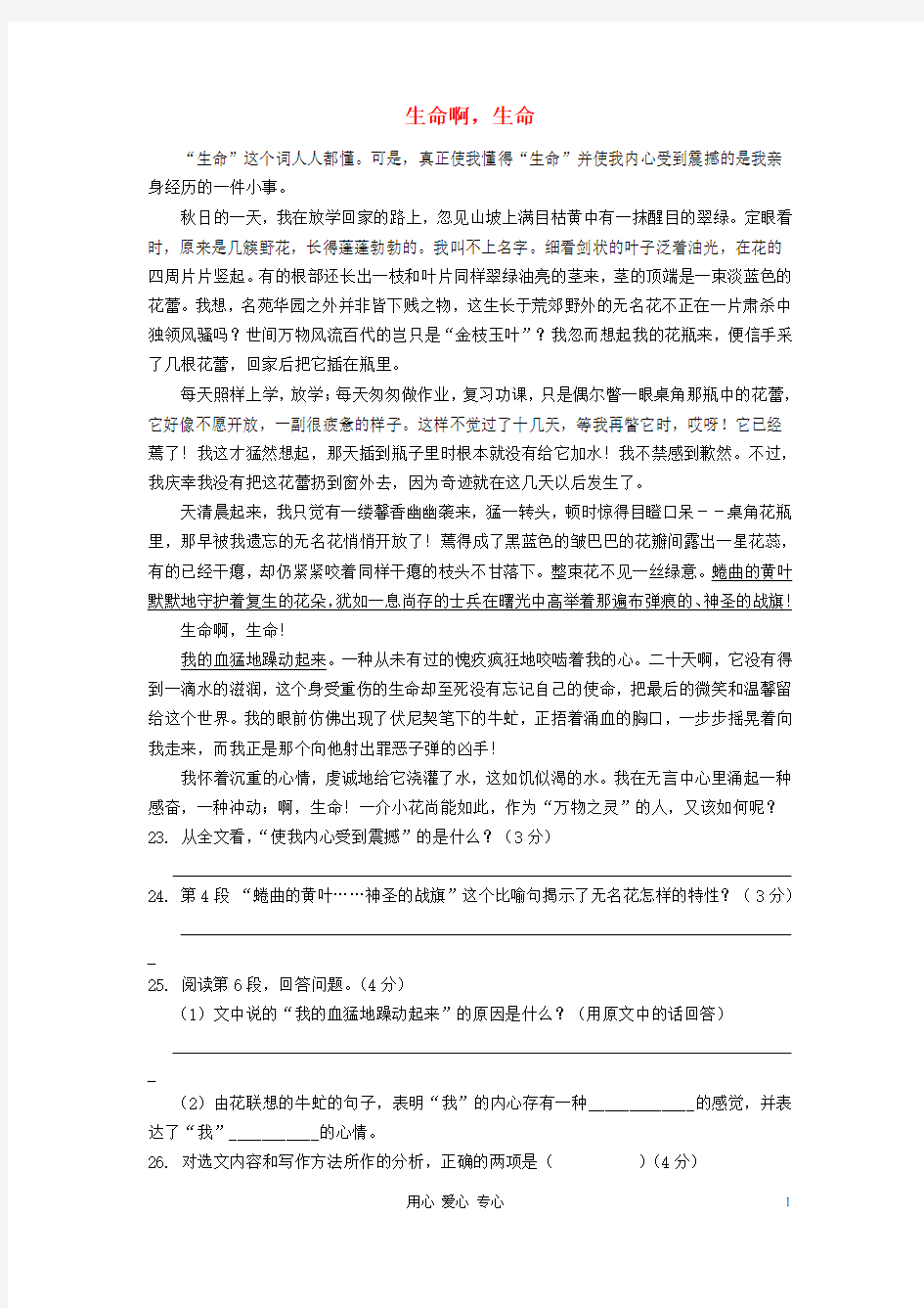 中考语文阅读理解练习题 生命啊生命【含答案】