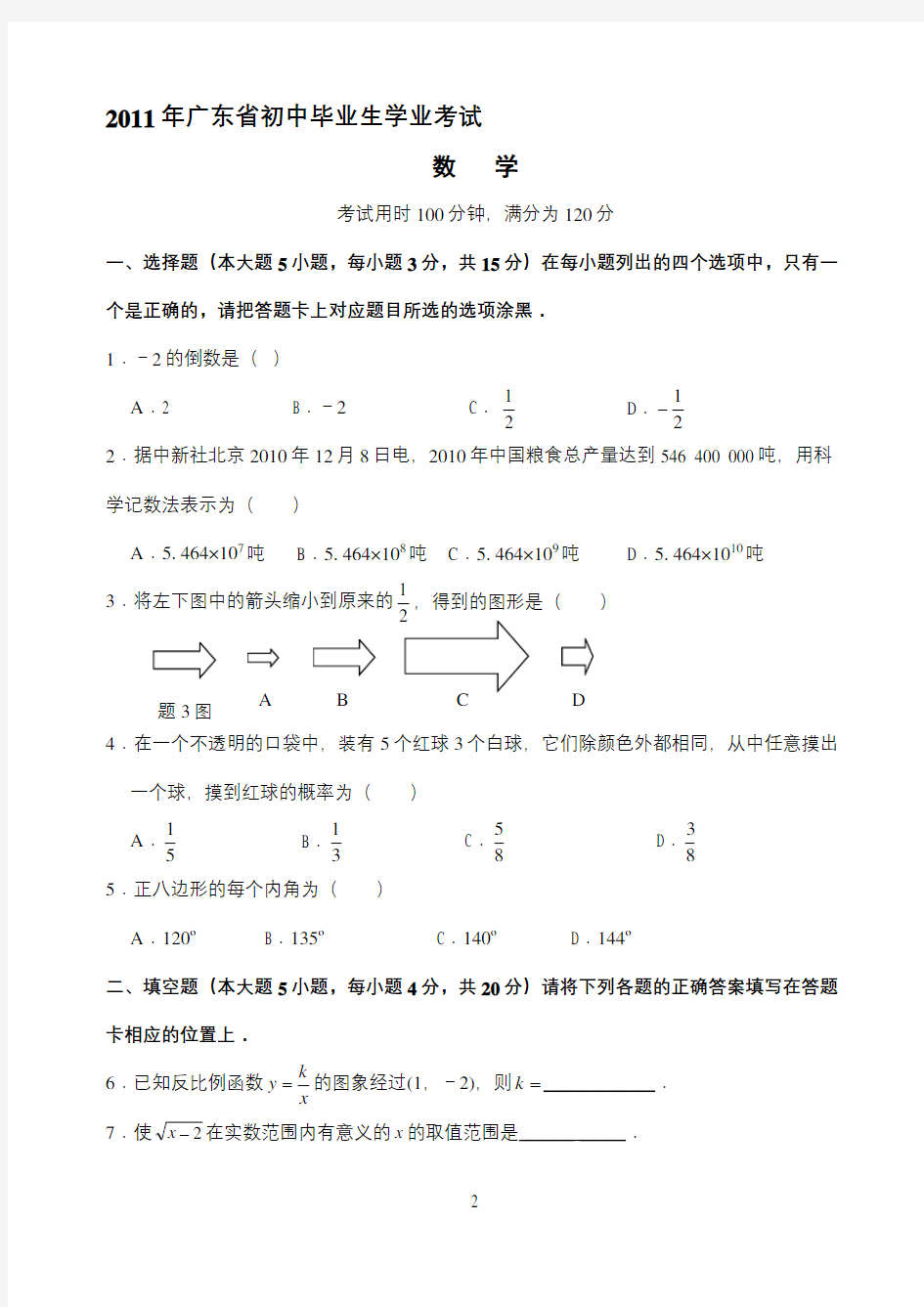 广东中考数学真题试卷及答案