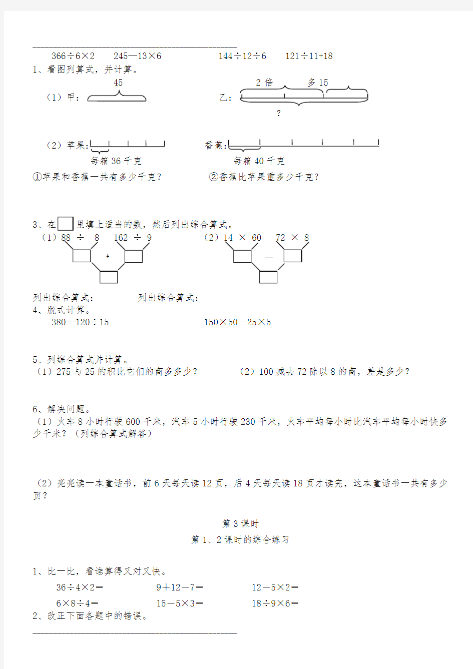 四年级下册数学课时练