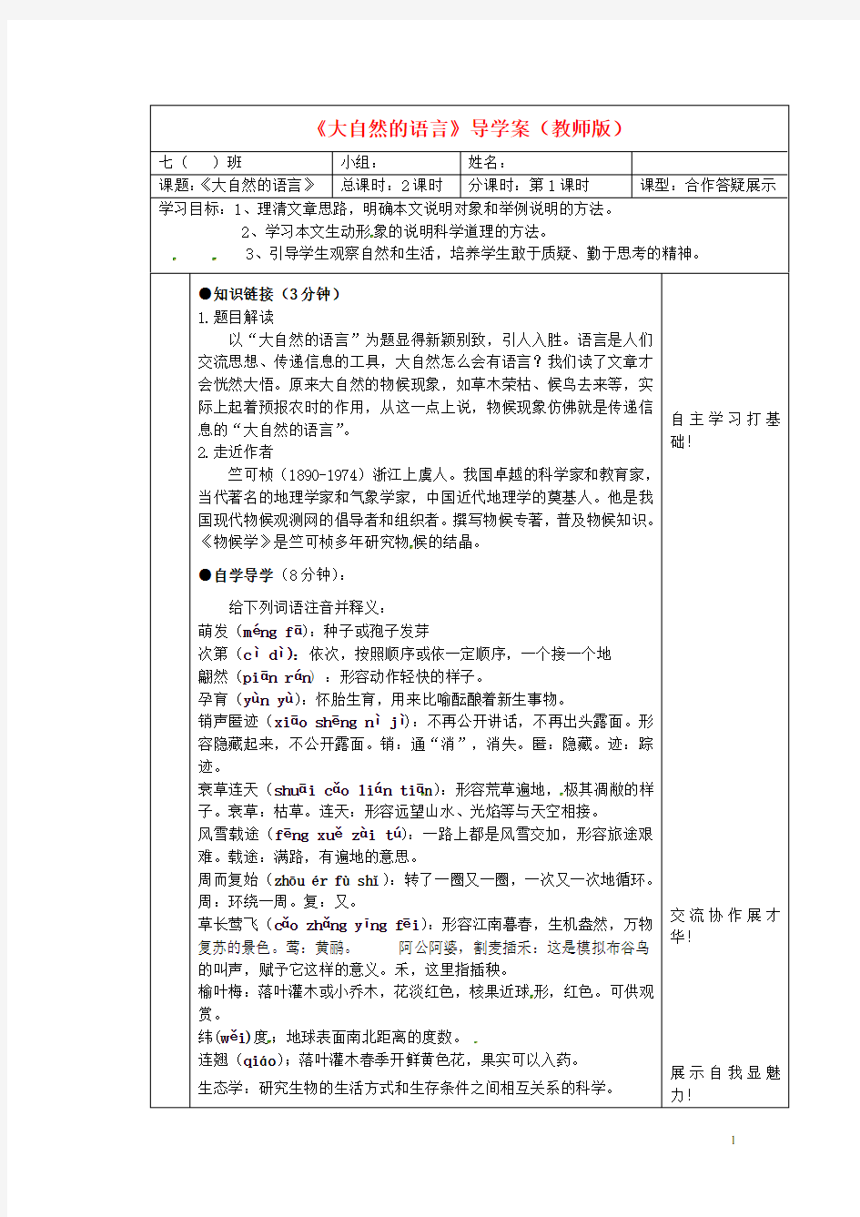 湖北省武汉市为明实验学校七年级语文《大自然的语言》导学案(教师版)(无答案)