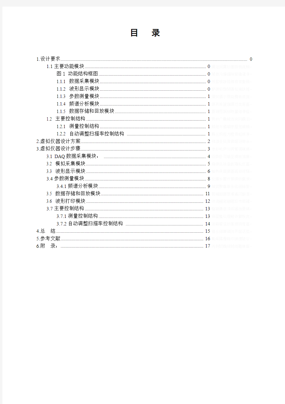 基于LabVIEW的虚拟示波器设计毕业设计