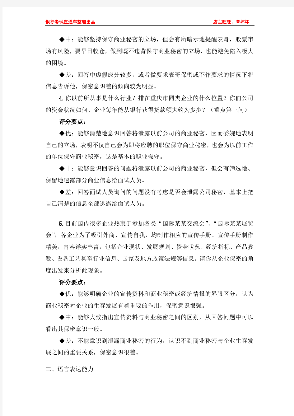 半结构化面试经典题目及解答思路