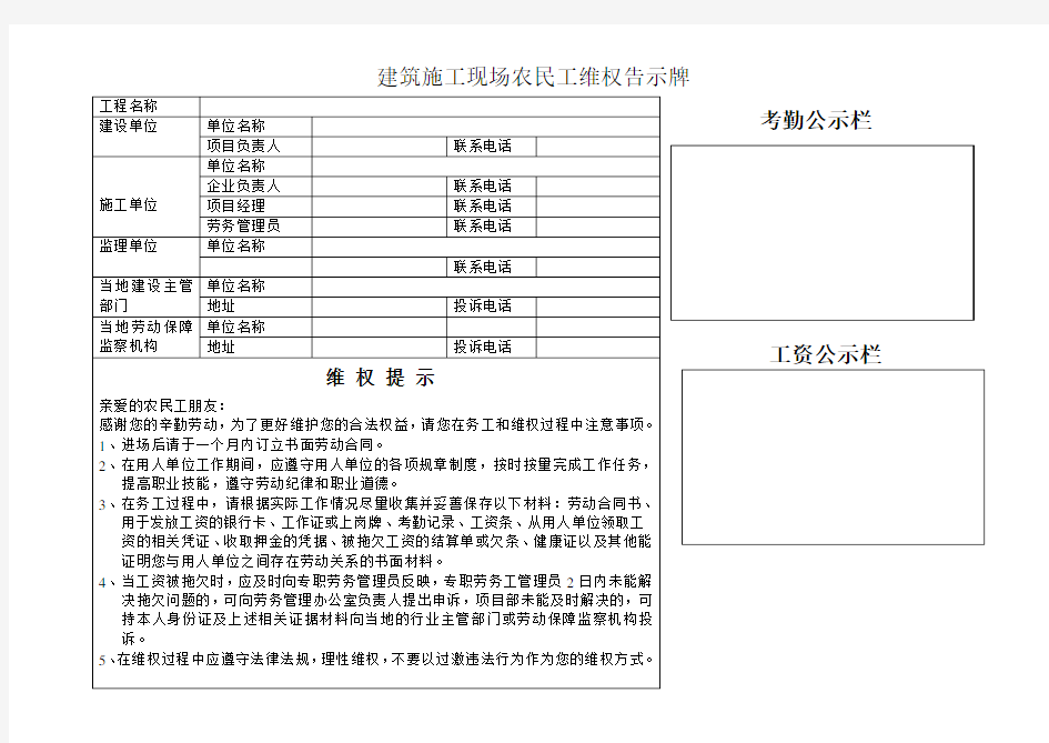 农民工维权告示牌