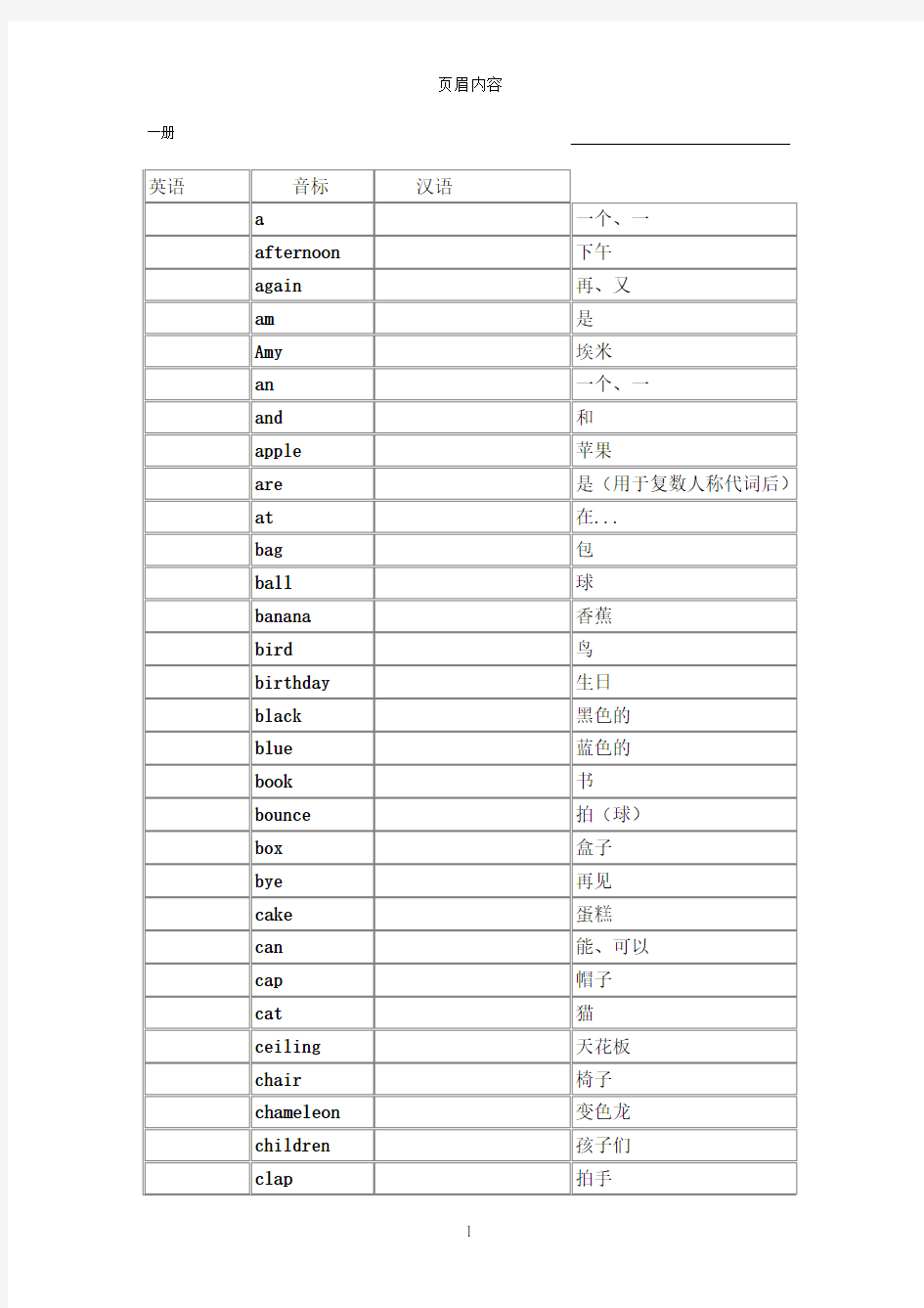 新标准英语(1-6年级)单词表