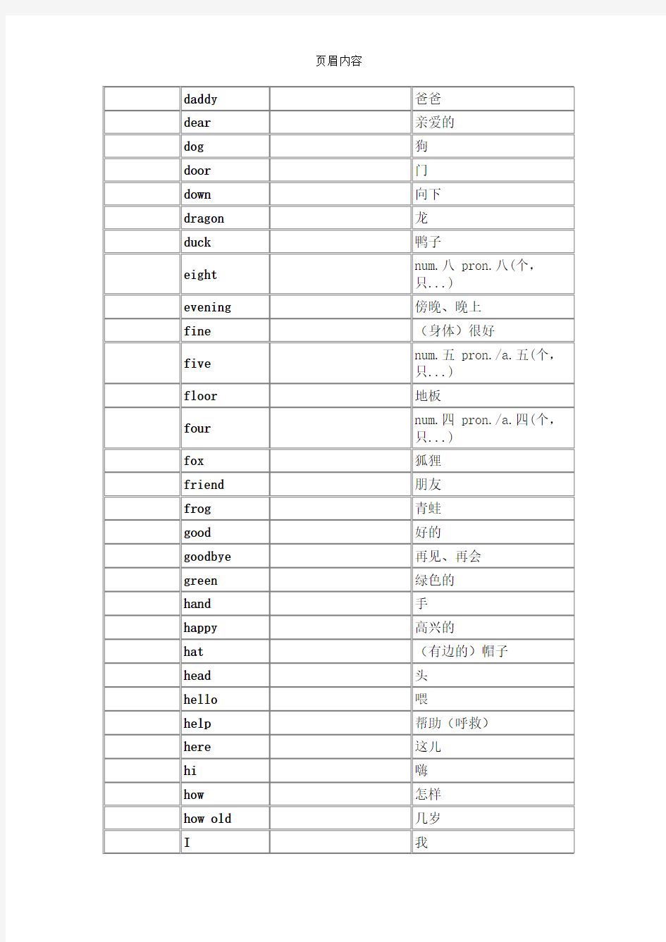 新标准英语(1-6年级)单词表