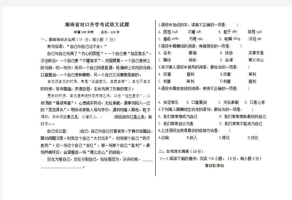 湖南省对口升学考试语文模拟试题