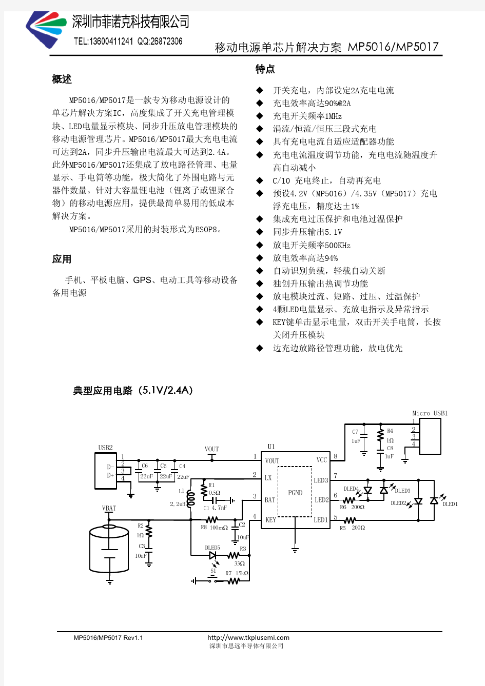 MP5016_MP5017 移动电源芯片充2A放2.4A ESOP8