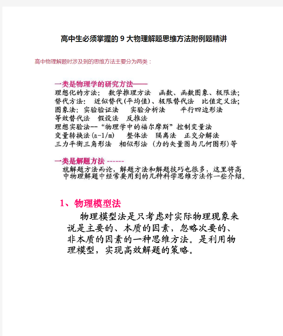 高中生必须掌握的9大物理解题思维方法附例题精讲