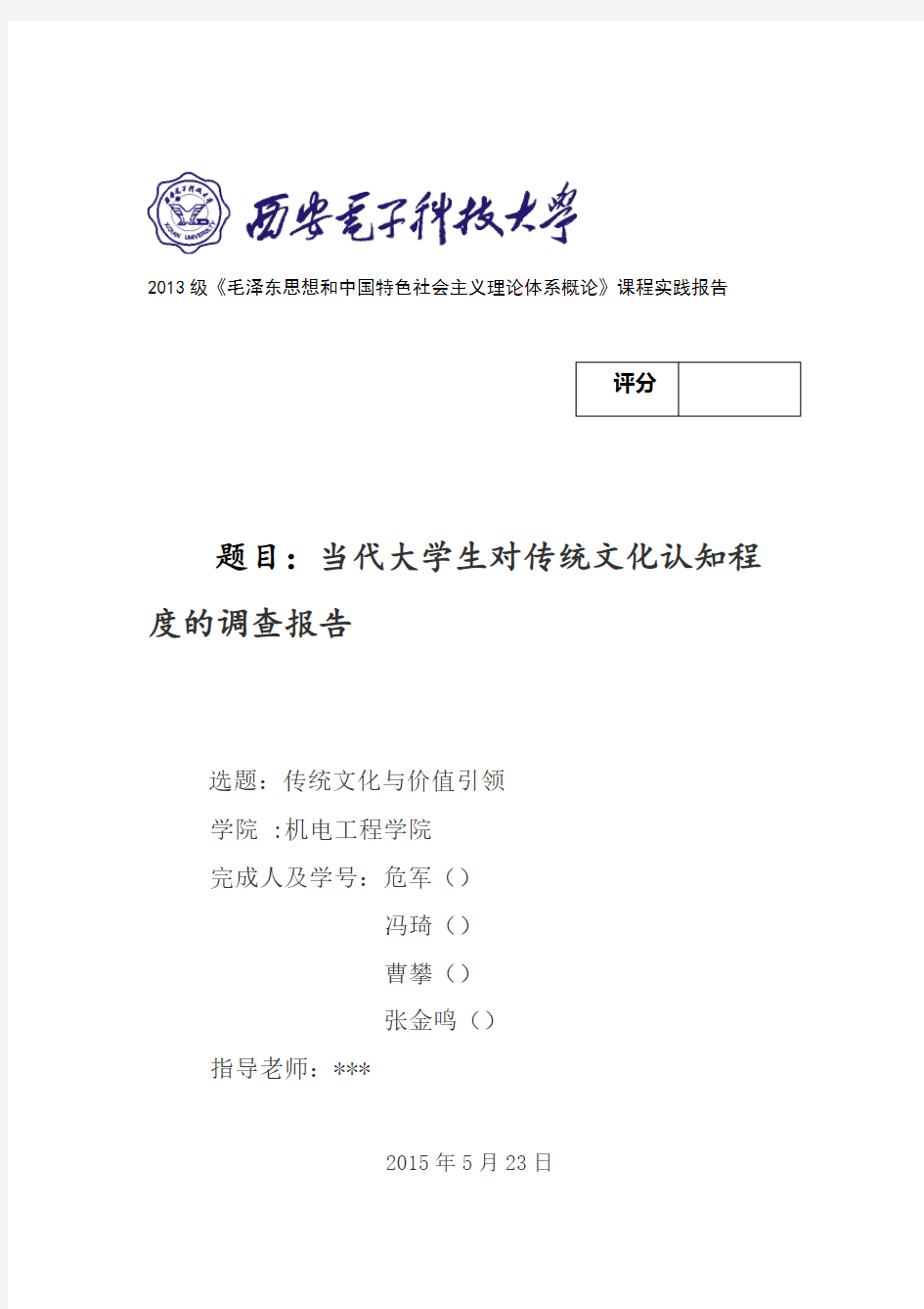 当代大学生对传统文化认知程度的调查报告