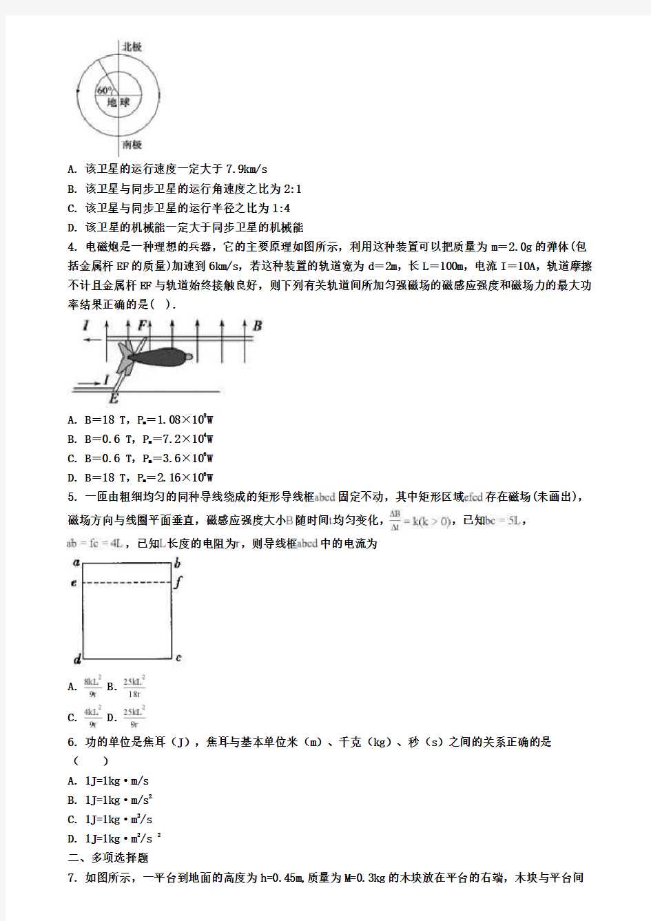 (精选3份合集)2020海南省名校第一次高考模拟考试理综物理试卷