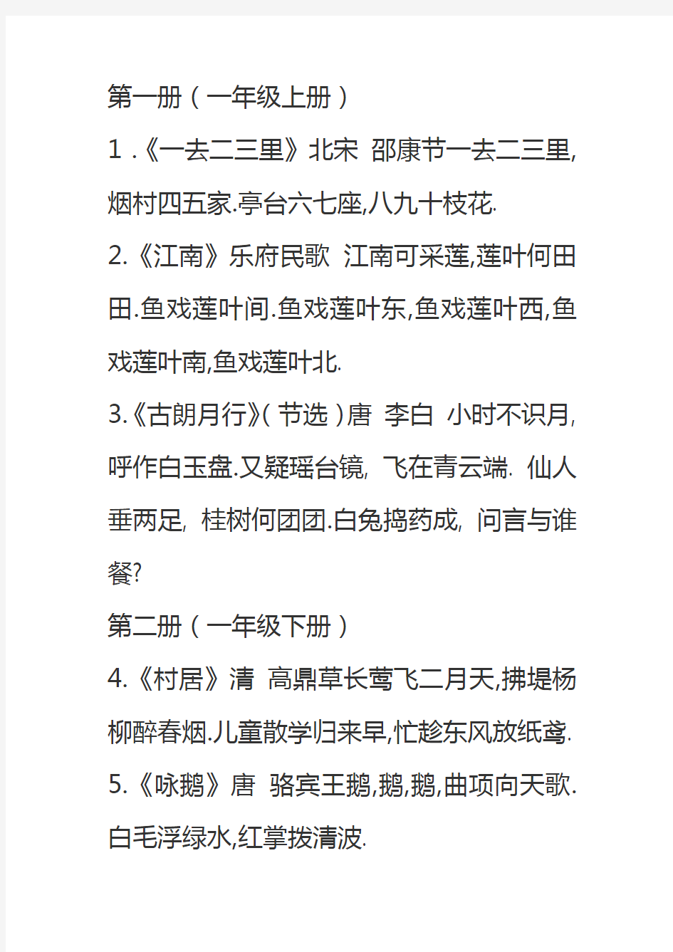 苏教版小语教材65首古诗词