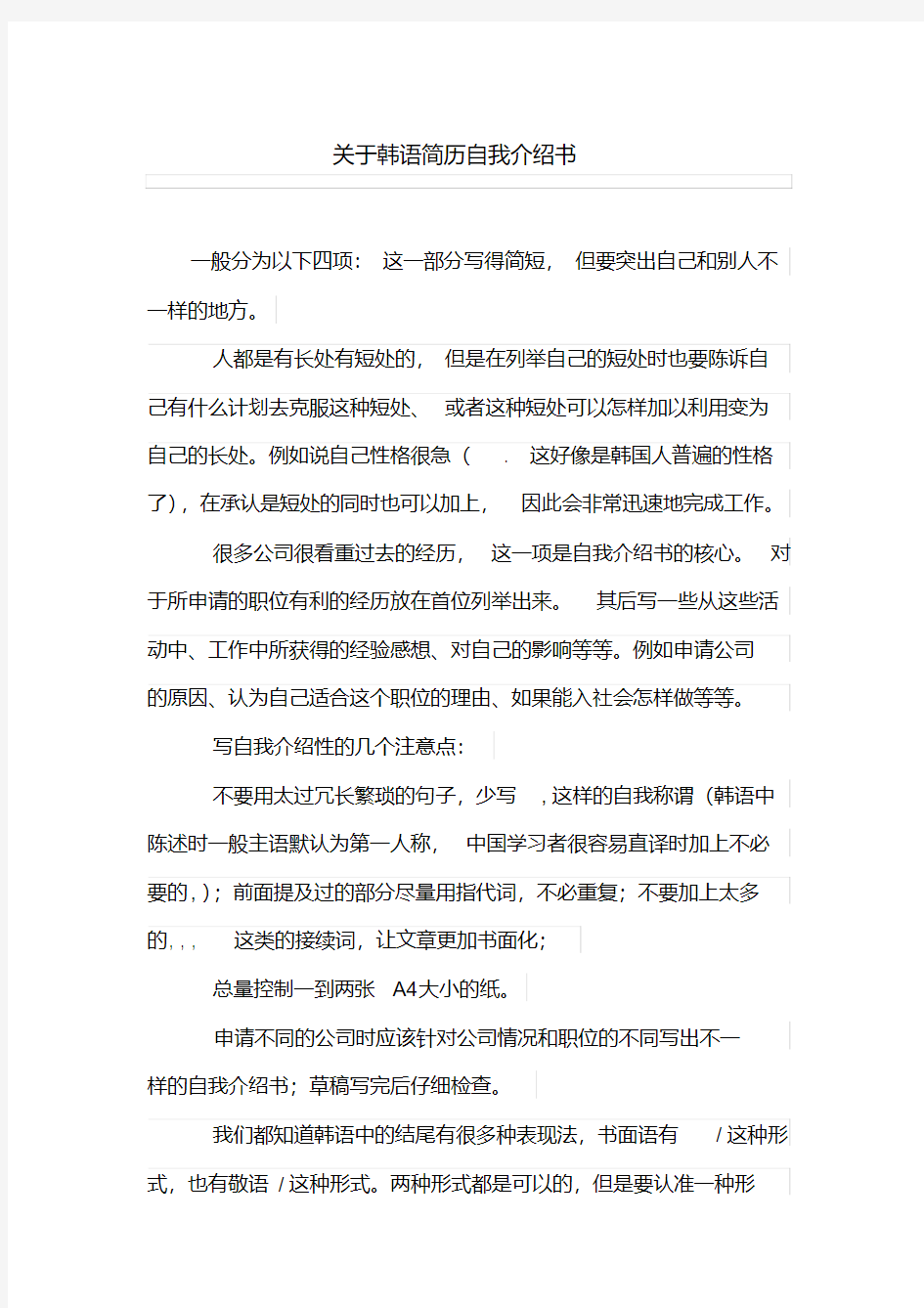 关于韩语简历自我介绍书