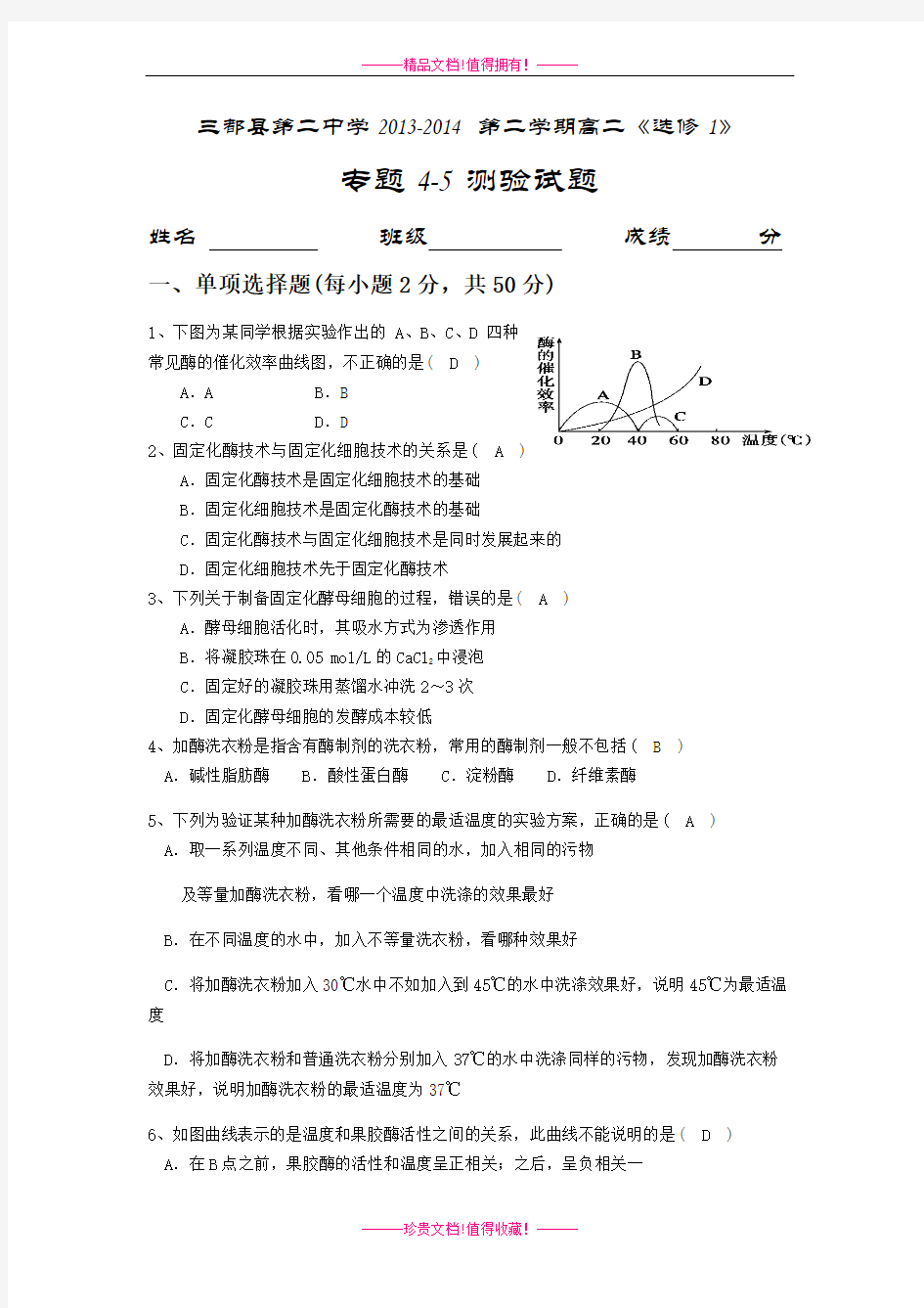 专题4-5测验试题及答案