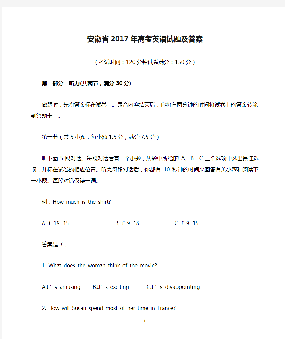 安徽省2017年高考英语试题及答案