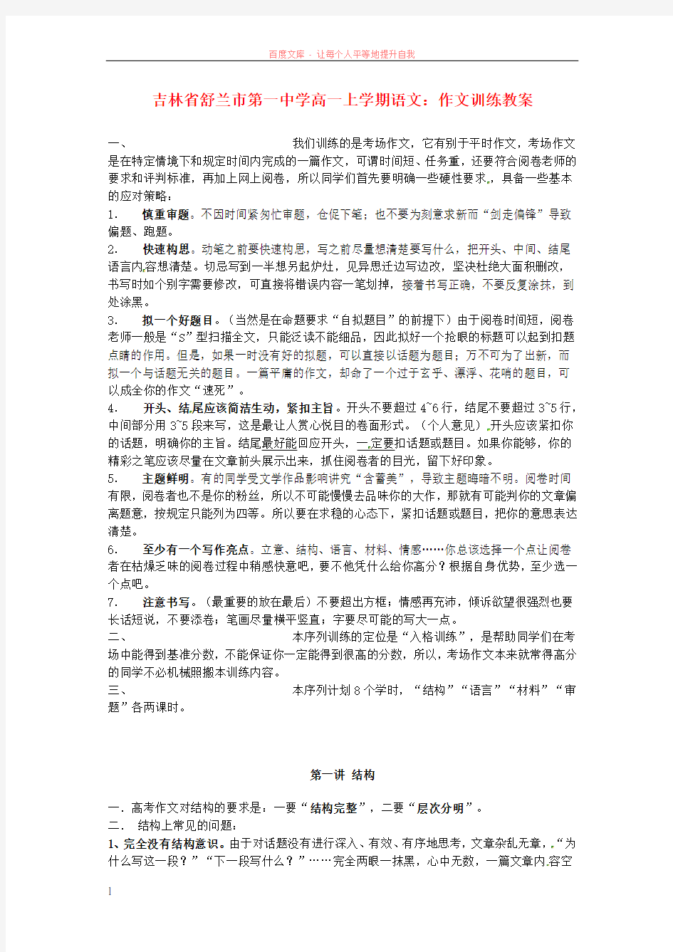 吉林省舒兰市第一中学高一语文上学期作文训练教案