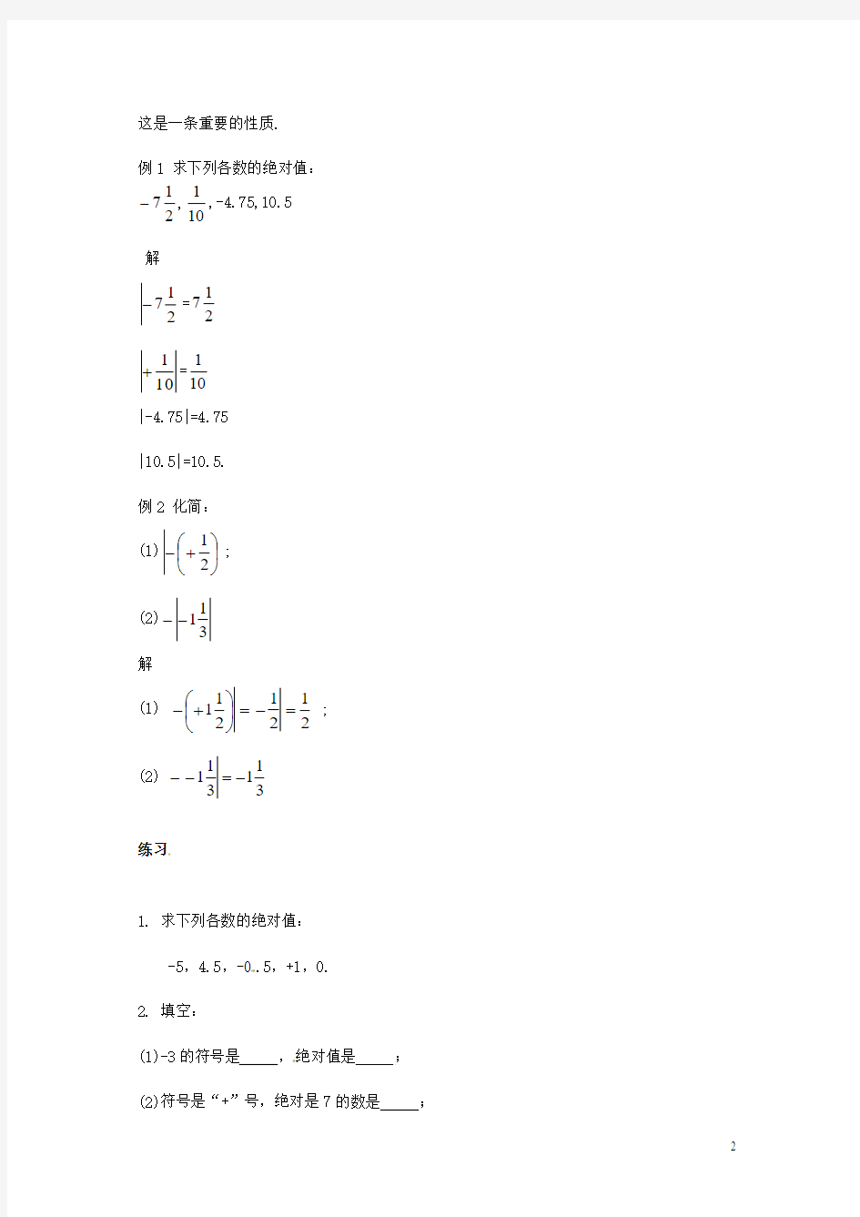 七年级数学上册《2.4绝对值》教学案华东师大版