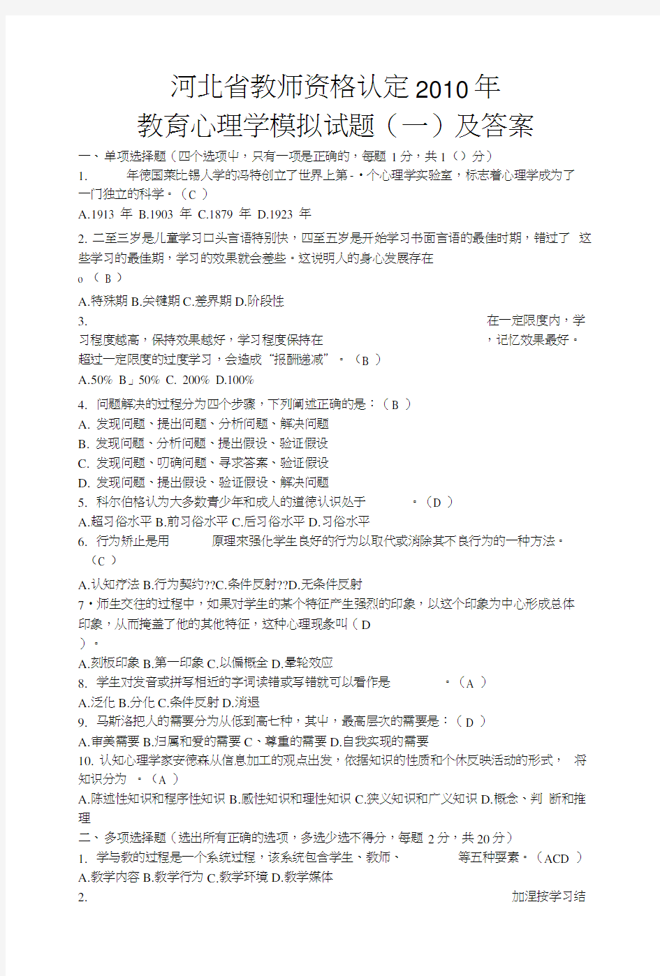 心理学预测题1及答案.docx