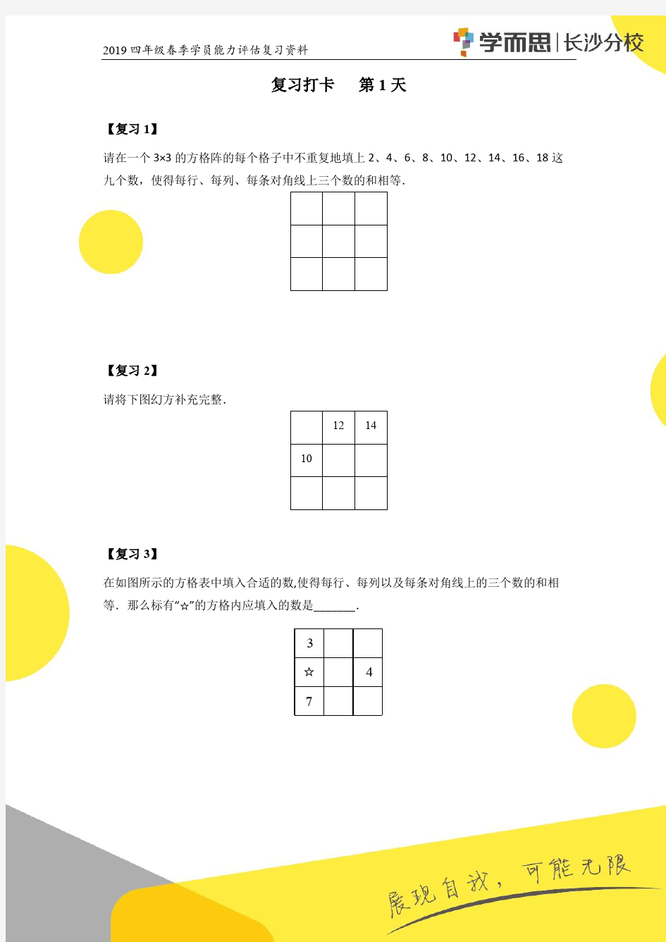 学而思数学四年级复习资料