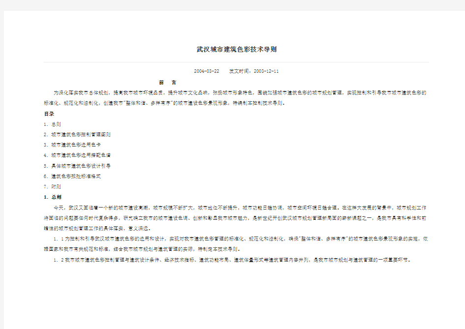 武汉城市建筑色彩技术导则