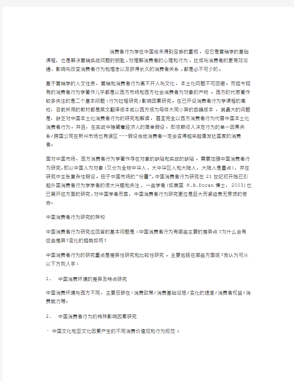 消费者行为差异