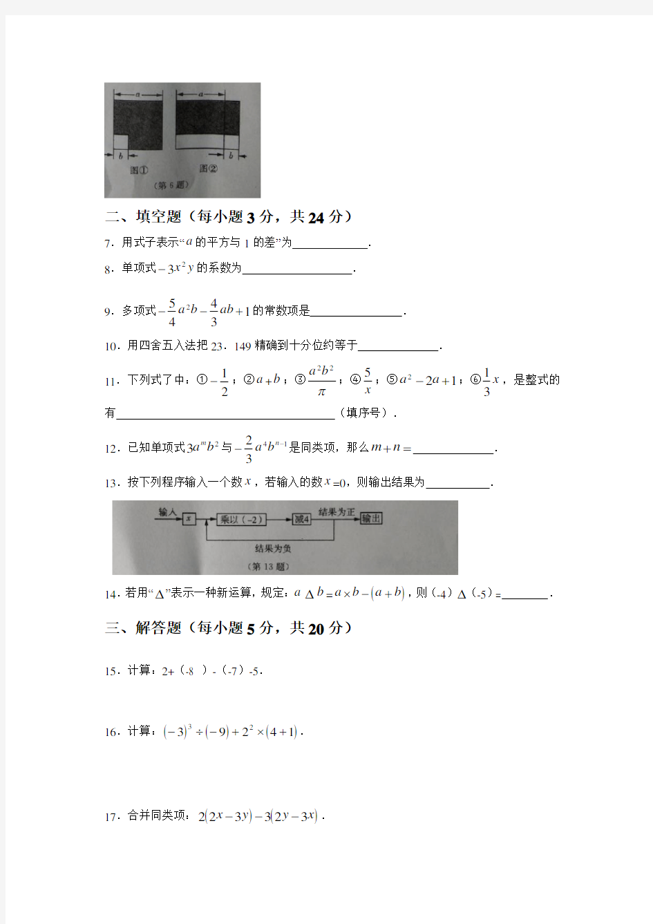 吉林省名校调研系列卷(省命题)2018-2019学年七年级上学期期中数学试题