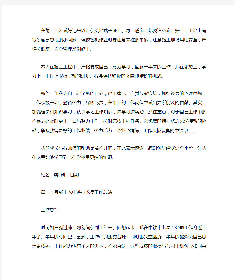 中铁技术员工作总结-中铁技术员实习总结