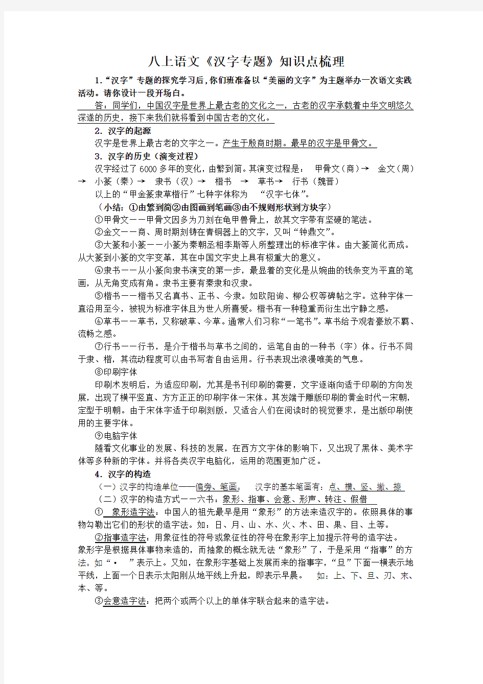 《汉字专题》知识点梳理