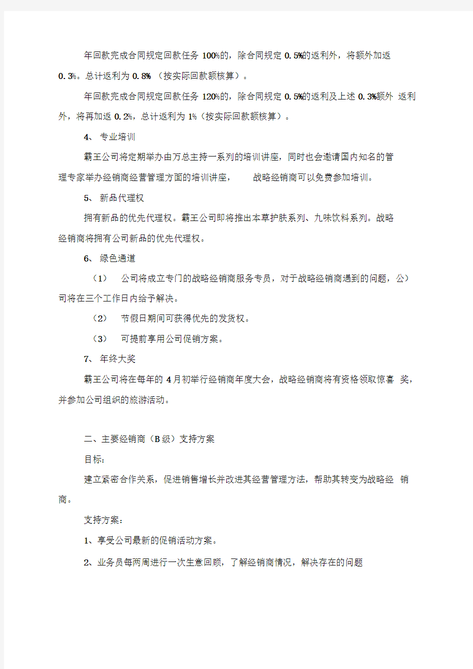 经销商管理制度