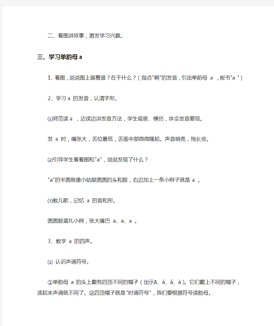 部编版一年级上册语文汉语拼音aoe教案2