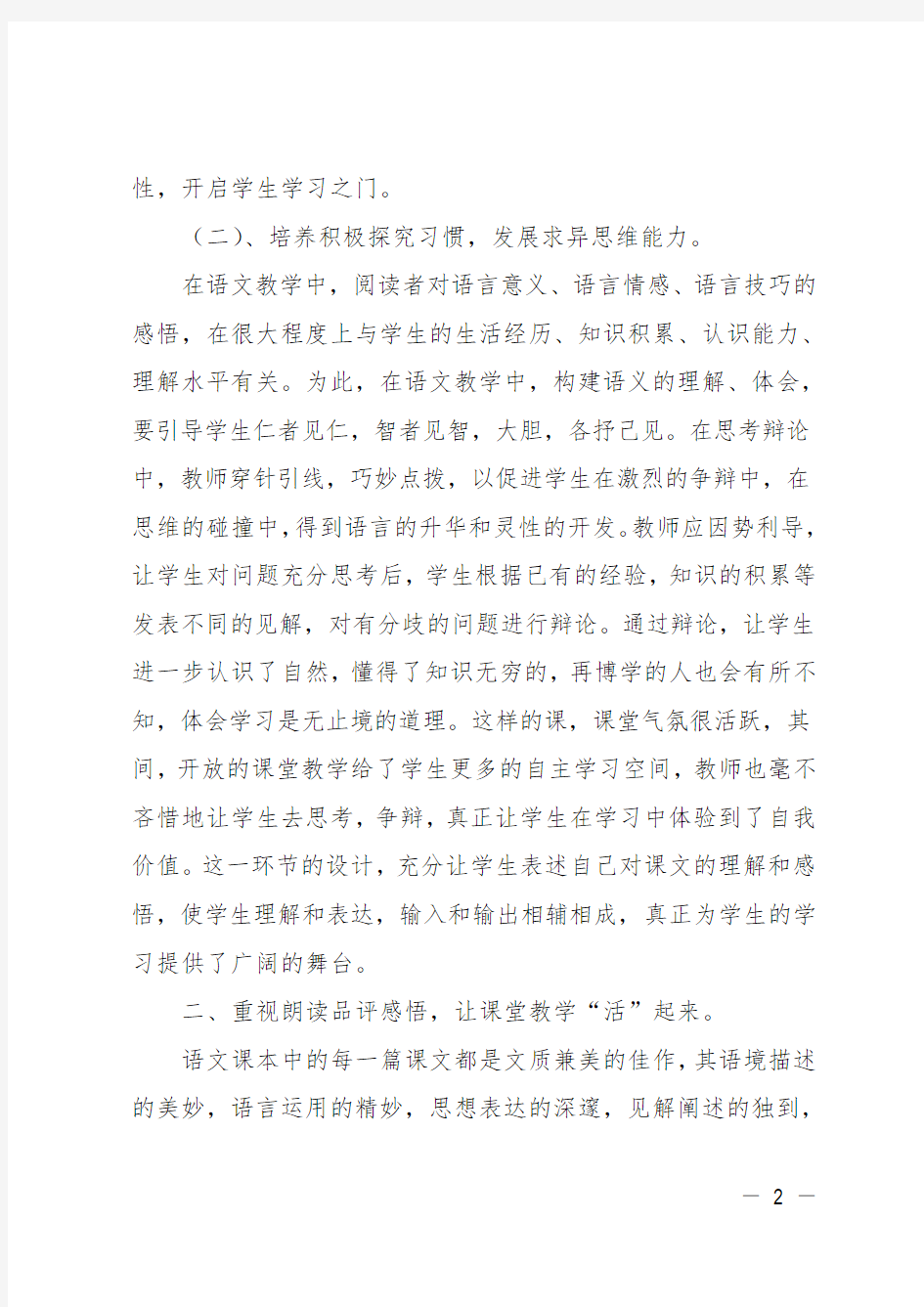 初中语文教师思想工作总结