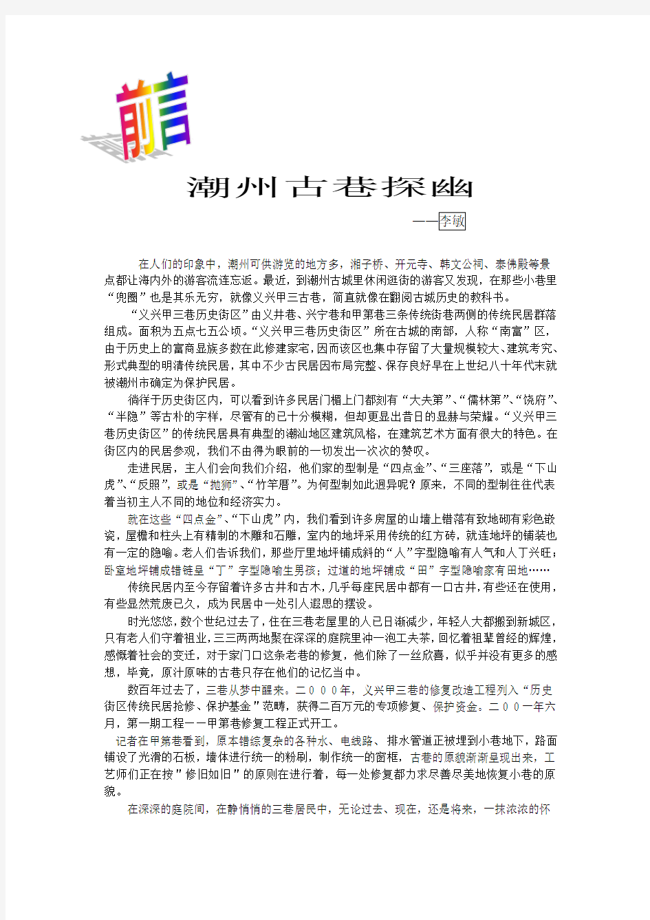 潮汕民居的传承与变迁