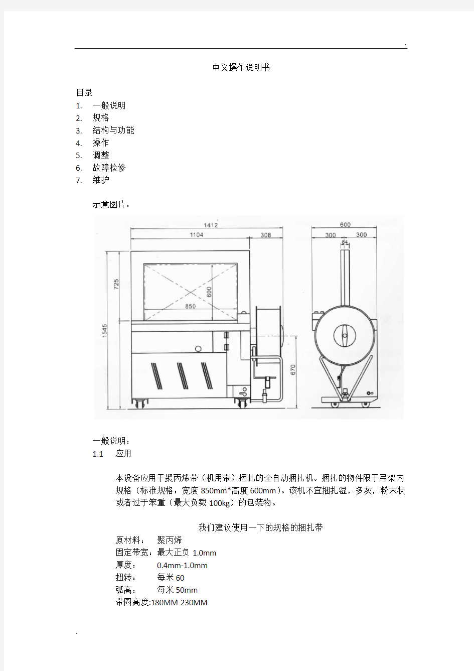 打包机说明书