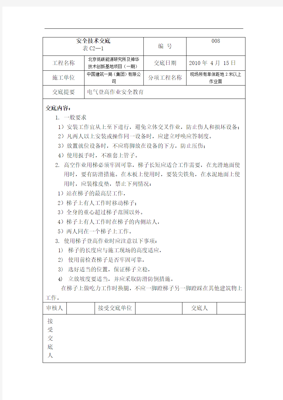 电气登高作业