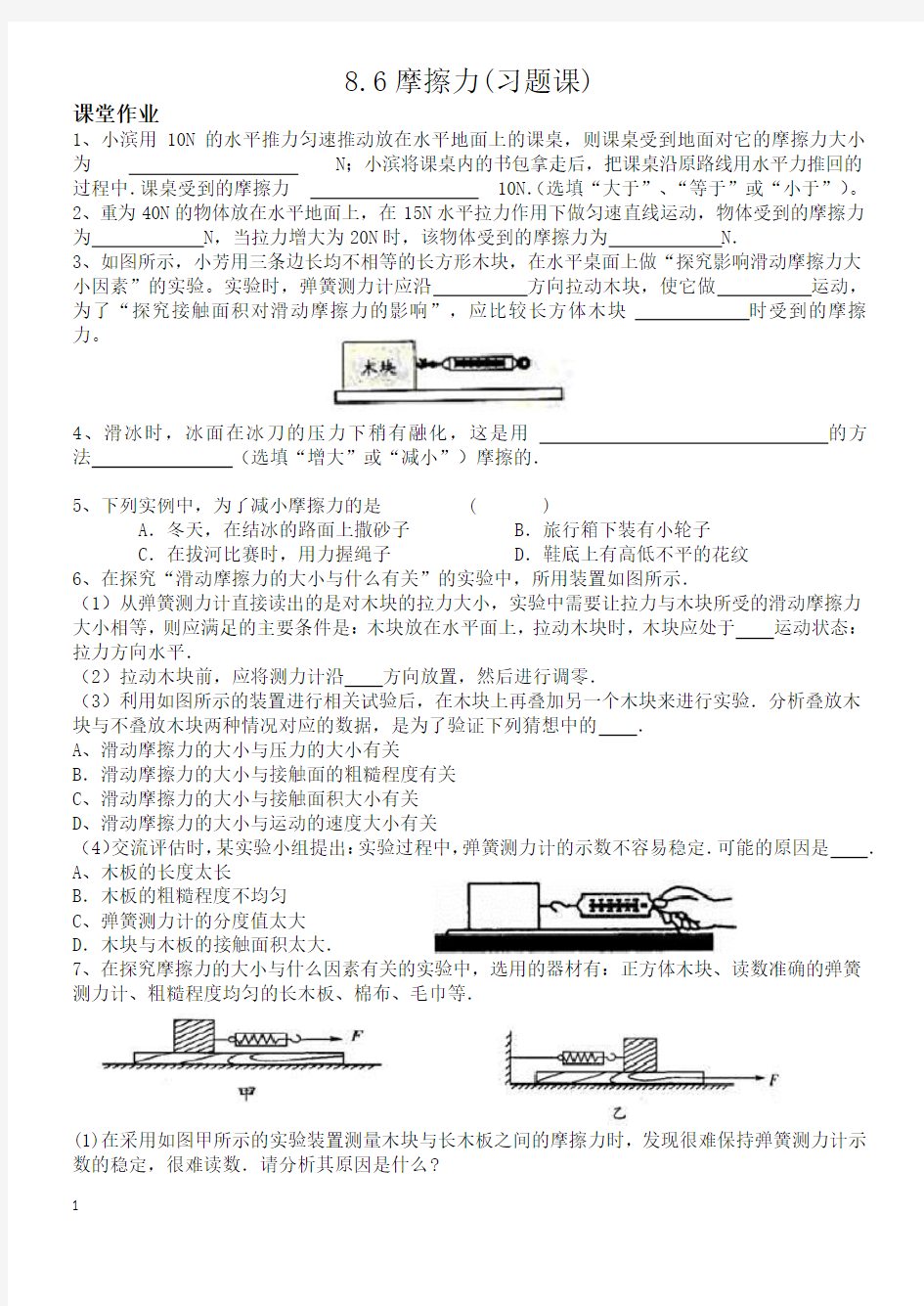 初中物理摩擦力易错题