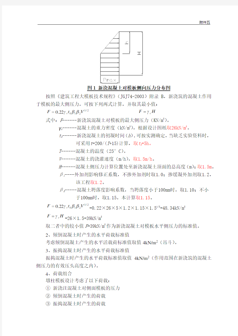 桥梁工程T梁模板计算书