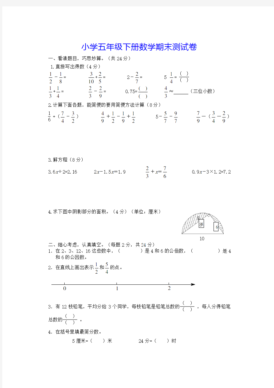 【精品】五年级下册数学期末试卷 苏教版(含答案)