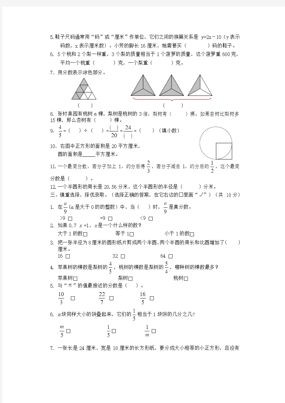 【精品】五年级下册数学期末试卷 苏教版(含答案)